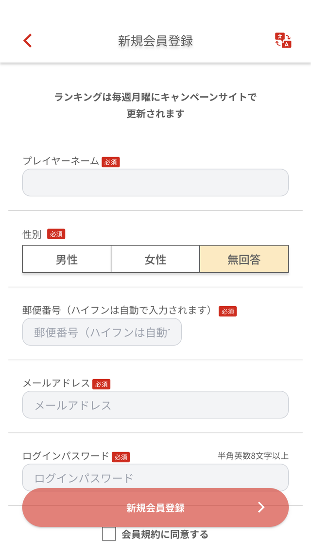 新規会員登録フォーム