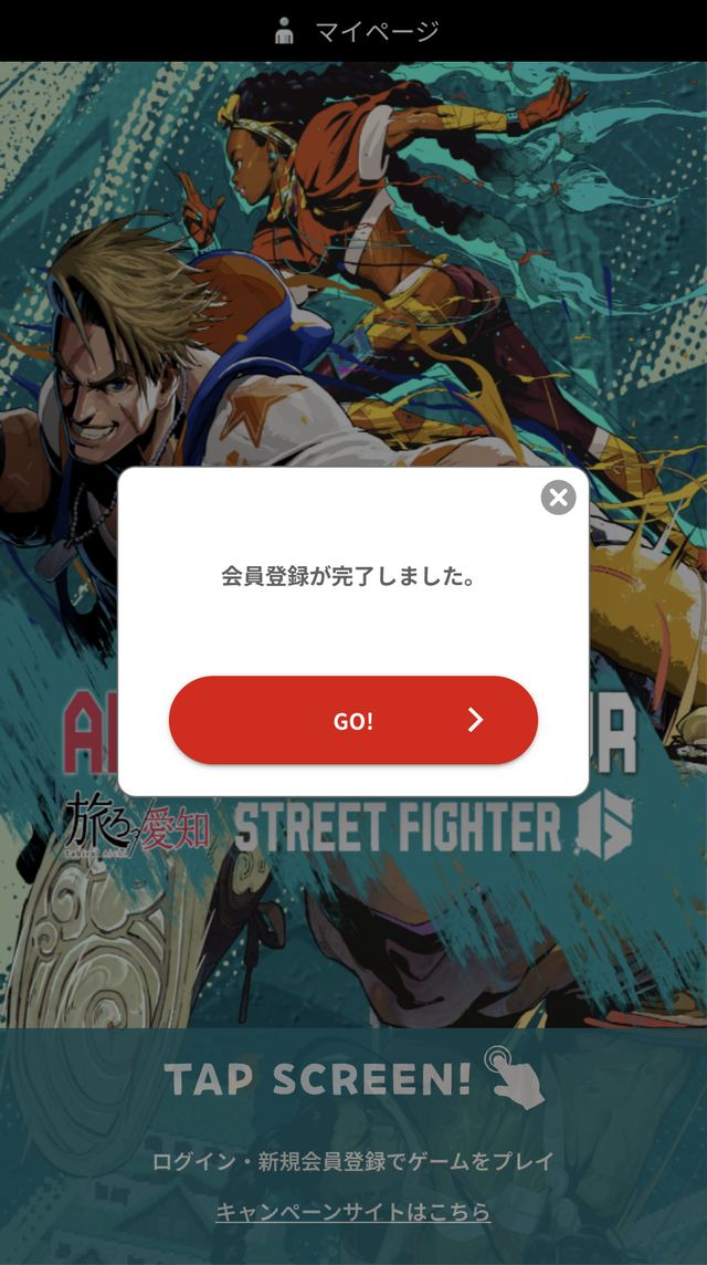 会員登録完了