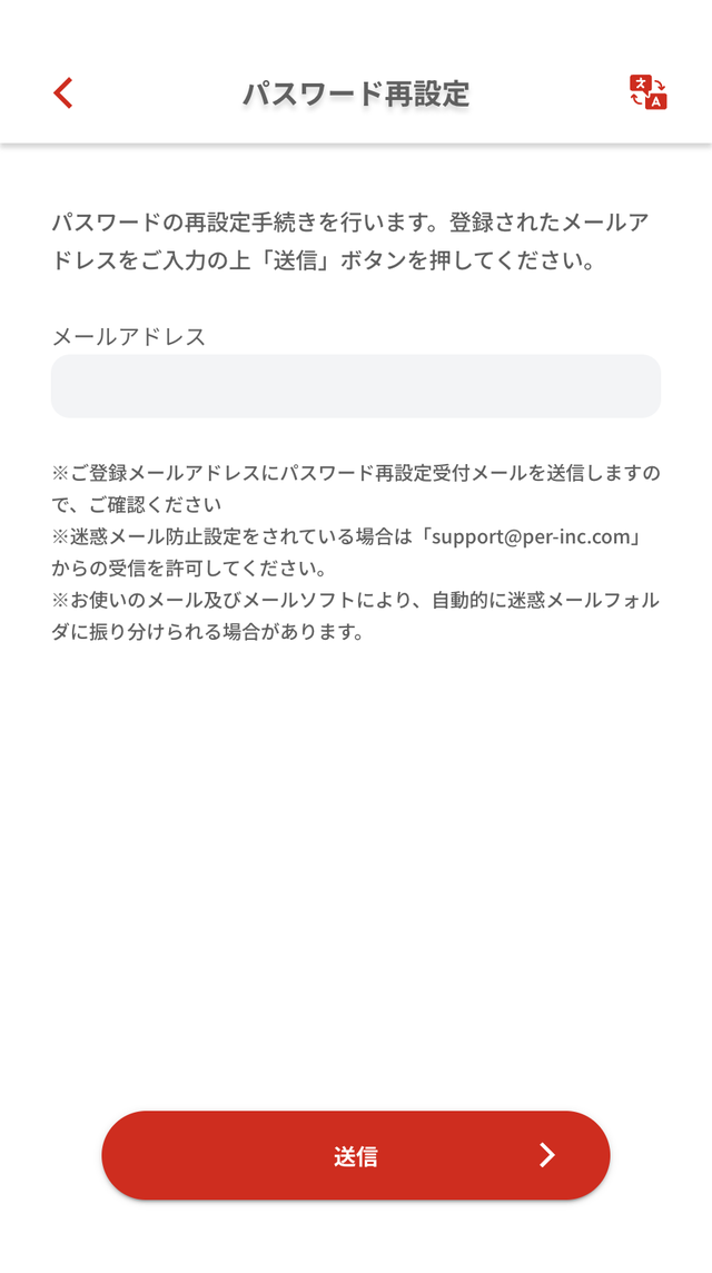パスワード再設定