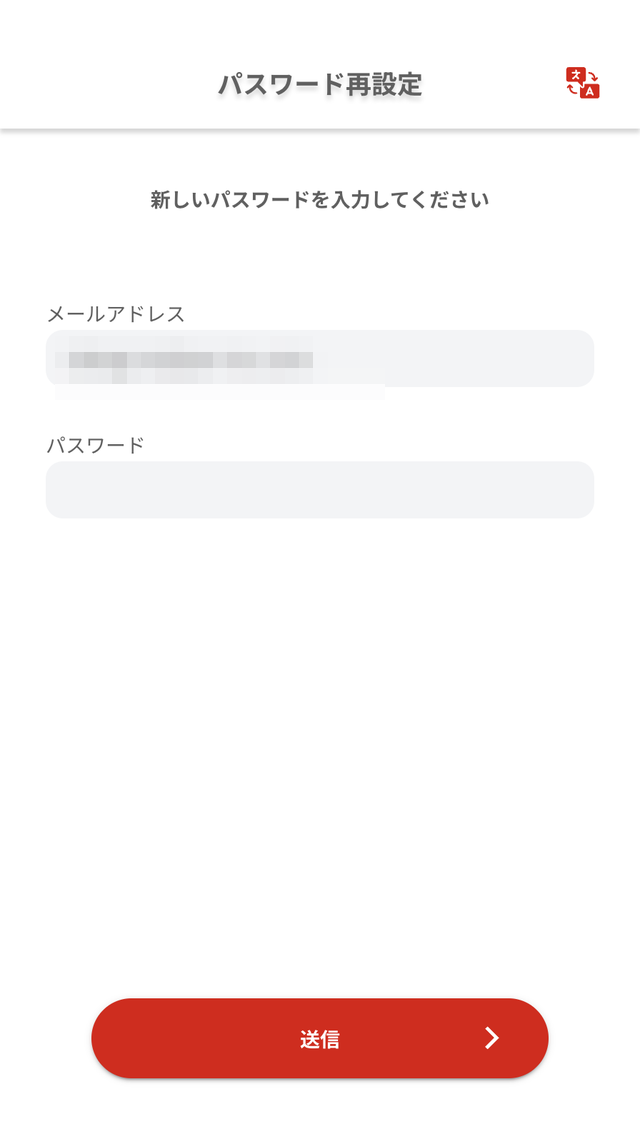 新しいパスワード入力