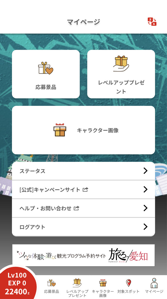 マイページ