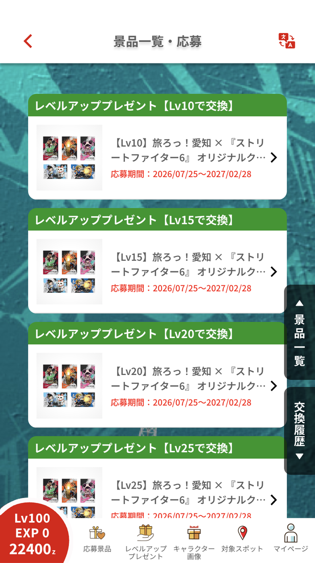 レベルアッププレゼント一覧