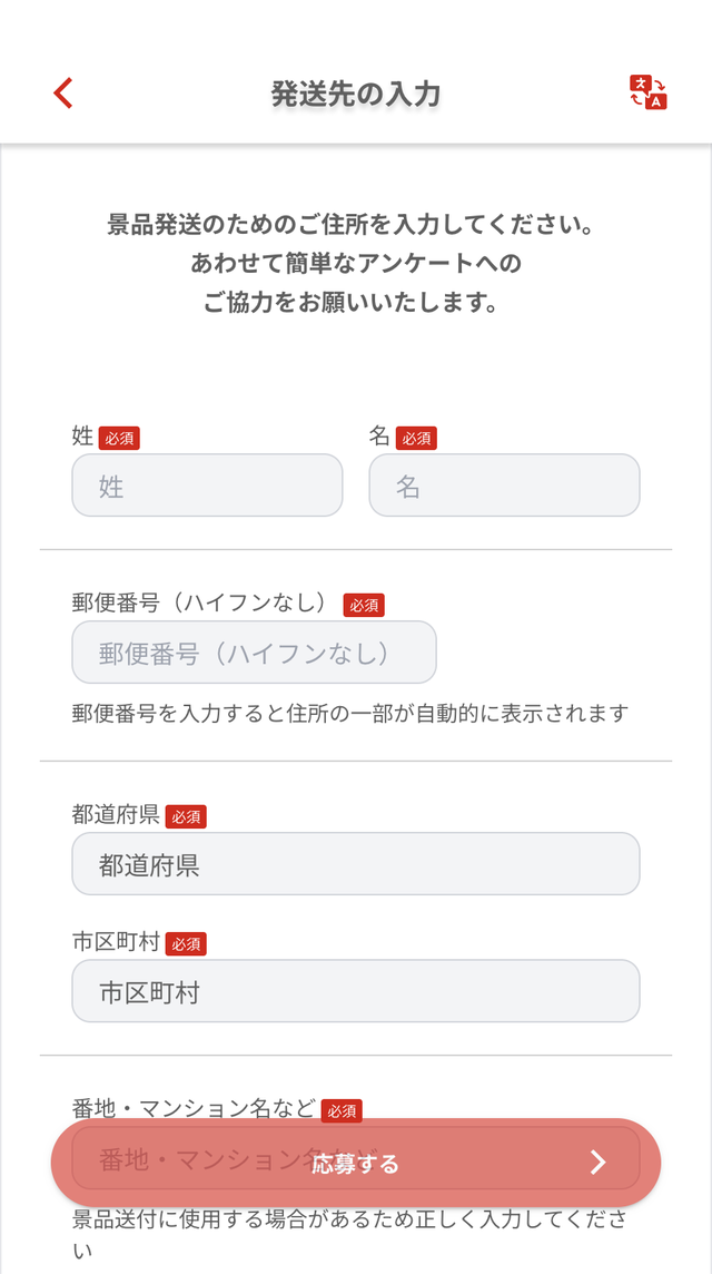 発送先の入力