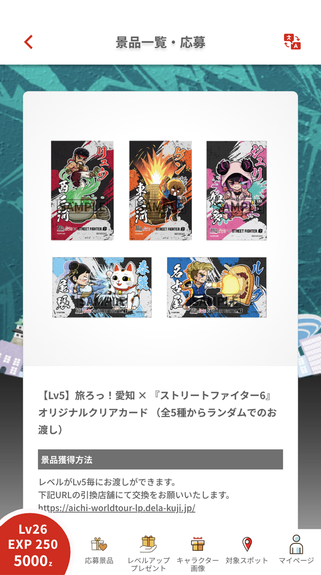 レベルアップ景品詳細