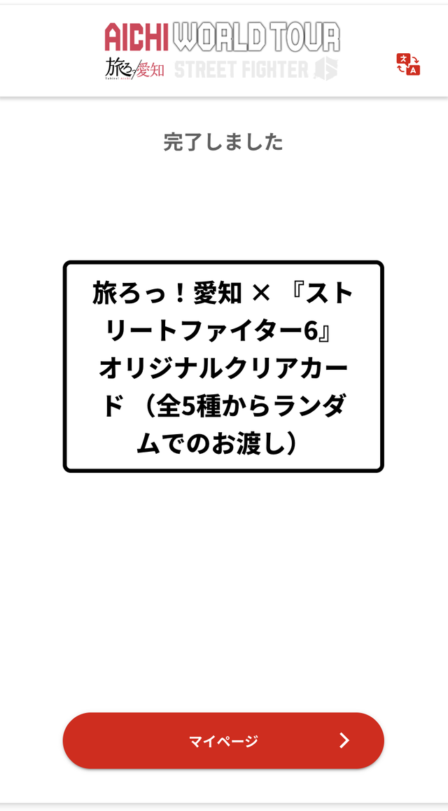 完了