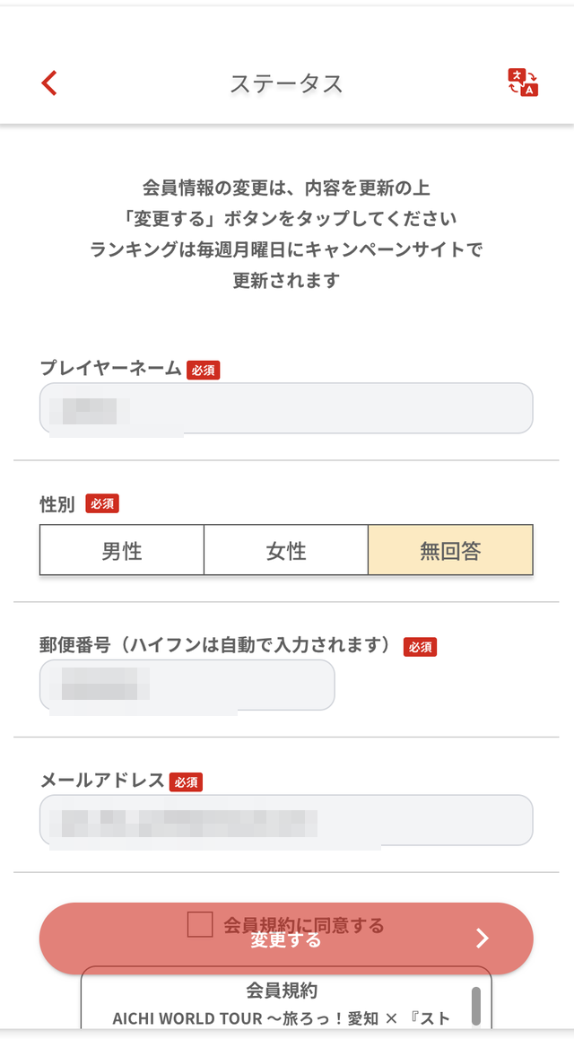 ステータス